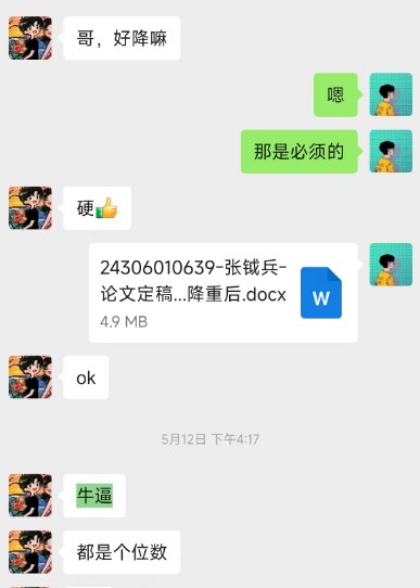 学员聊天记录案例