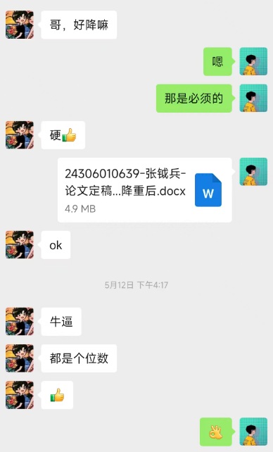 学员聊天记录案例