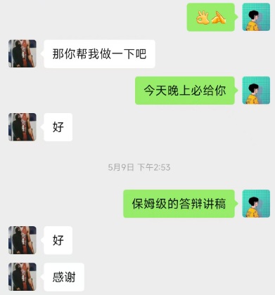 学员聊天记录案例